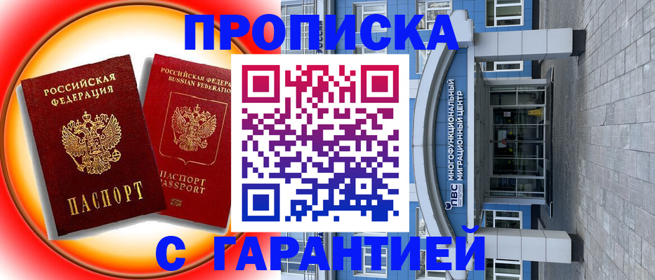 временная регистрация 2025 в Борзе